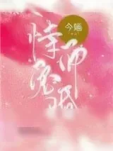 《恃宠而婚》小说封面