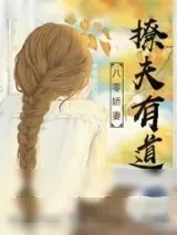 《你是我掌心宠的蔷薇》小说封面