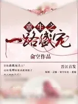 《重生之一路盛宠》小说封面