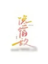 《馋宿敌》小说封面