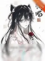 《饲养魔王后他喵化了》小说封面