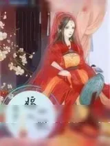 《嫡女之嫣入心妃》小说封面