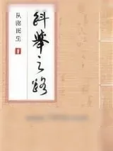 《科举之路（女穿男）》小说封面