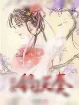 《思我钧天奏》小说封面