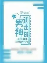 《进击的男神》小说封面