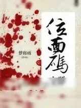 《位面码字群》小说封面