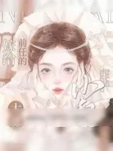 《嫁给前任的大佬小叔后[年代]》小说封面