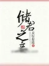 《蛮后》小说封面