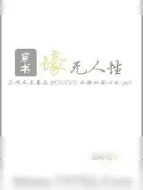 《倾心虐恋：总裁的小逃妻》小说封面
