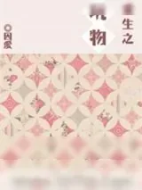 《重生之明星女友》小说封面