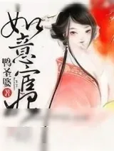 《如意宦妃》小说封面