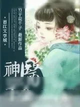 《神医千金》小说封面