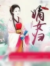 《嫡女归》小说封面