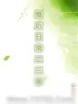 《婚后日常二三事》小说封面
