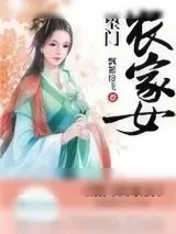 《望门农家女》小说封面