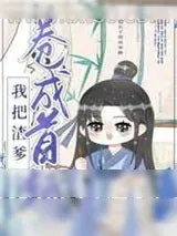 《庶子官途》小说封面