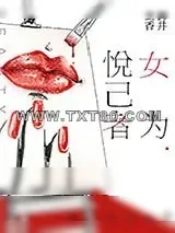 《女为悦己者》小说封面