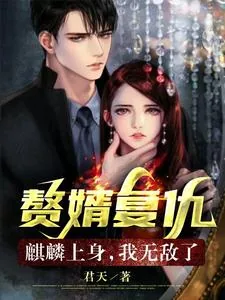 《赘婿复仇，麒麟上身，我无敌了！》小说封面