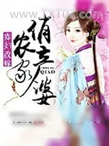 《寡妇改嫁：农家俏产婆》小说封面