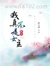 《（穿书）我真不是女主》小说封面
