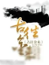 《古往金来》小说封面