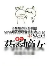 《重生药香嫡女》小说封面