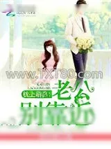 《枕上萌妻：老公，别靠近》小说封面
