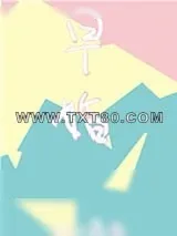 《放学后，结婚了》小说封面