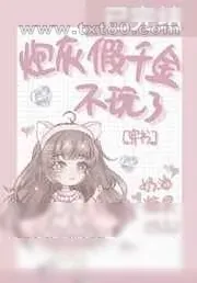 《独家甜宠》小说封面