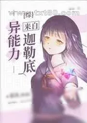 《异能力来自迦勒底》小说封面