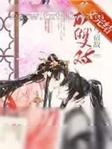 《我与宿敌成双对》小说封面