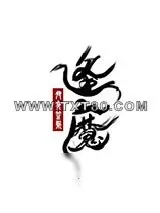 《大魔王的佛系日常》小说封面