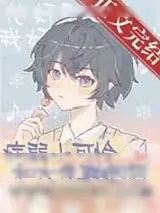 《病弱小可怜和大佬联姻后[穿书]》小说封面