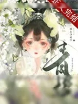 《青梅折娇》小说封面