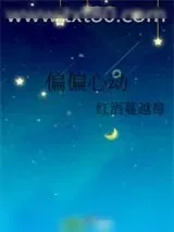 《偏偏心动》小说封面