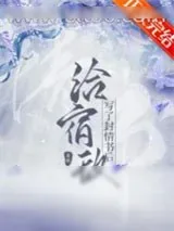 《给宿敌写了封情书后》小说封面
