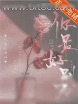 《你最好别哭》小说封面