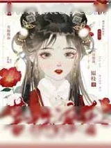 《枕边春》小说封面