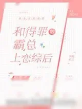《环城热恋》小说封面