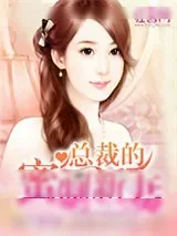《总裁的蜜制新妻》小说封面