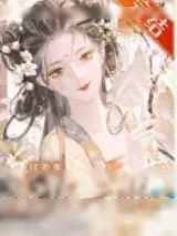《待她折柳》小说封面