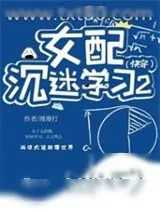 《满级大佬颠覆世界》小说封面