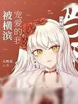 《横滨模拟器》小说封面