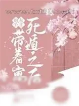 《炮灰公主带着崽死遁后》小说封面