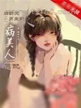 《大院病美人原配[年代]》小说封面
