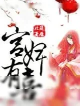 《空间之宫婢有喜》小说封面