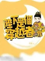 《养只皇帝当宠物》小说封面