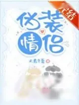 《（综漫同人）间谍就不要搞职场恋爱了》小说封面