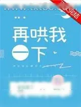 《再哄我一下》小说封面