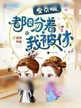 《医妃娘娘美又飒》小说封面